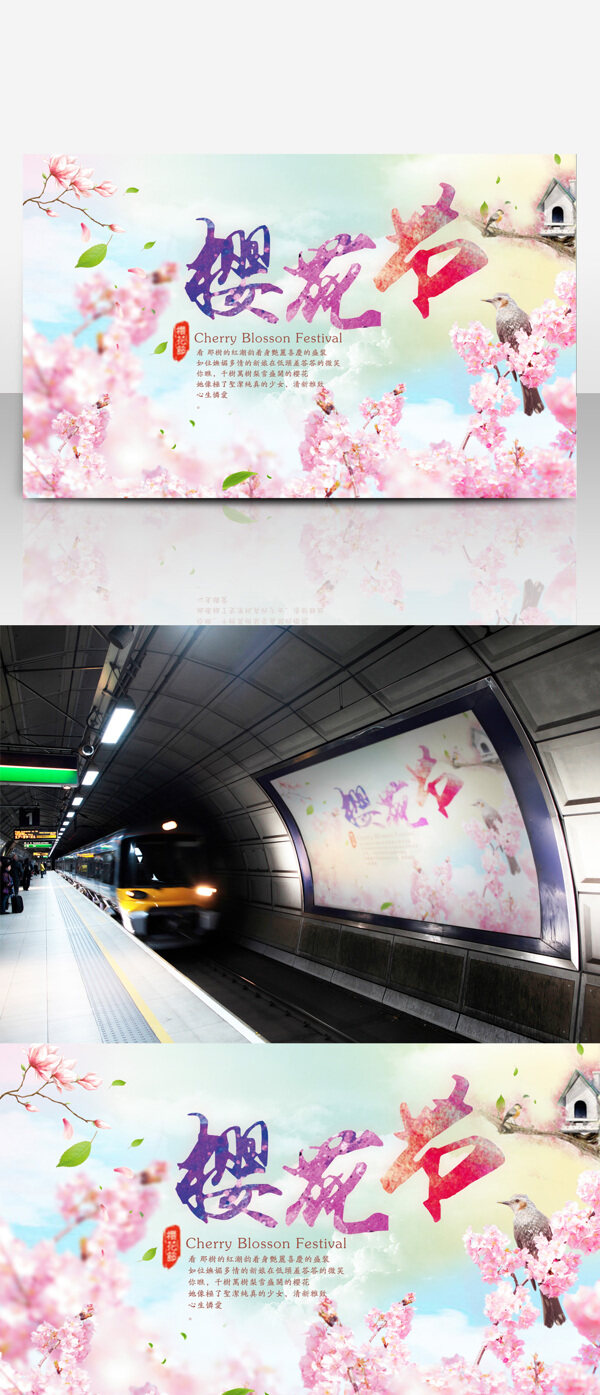 櫻花節(jié)唯美海報(bào)模版PSD