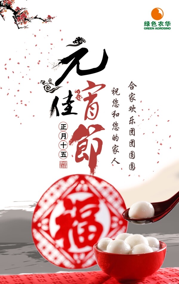 元宵節(jié)