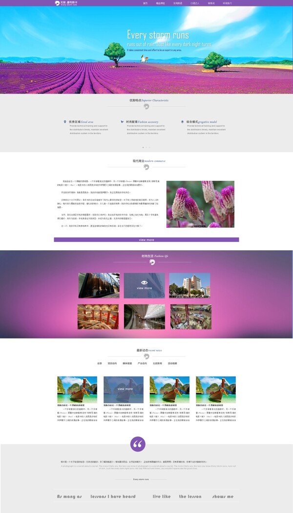 浪漫紫色网页设计图片