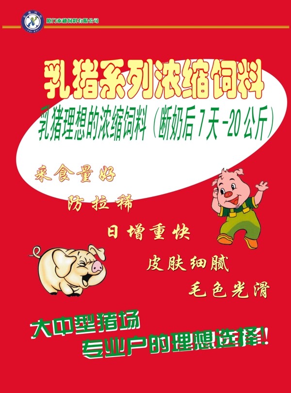宣传单猪饲料画册图片