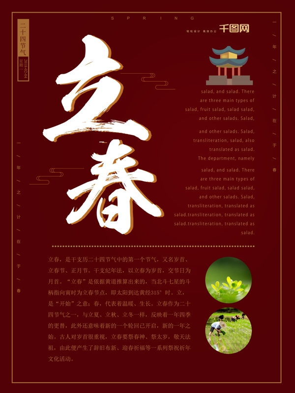 紅色簡(jiǎn)約大氣立春海報(bào)