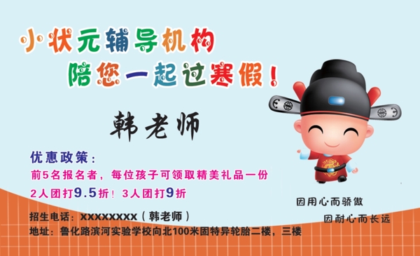 輔導(dǎo)班名片