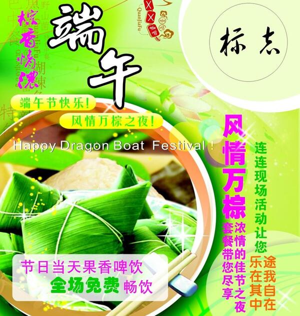 端午節(jié)海報(bào)圖片