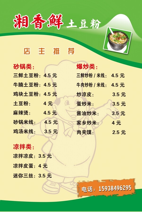 土豆粉价目表图片