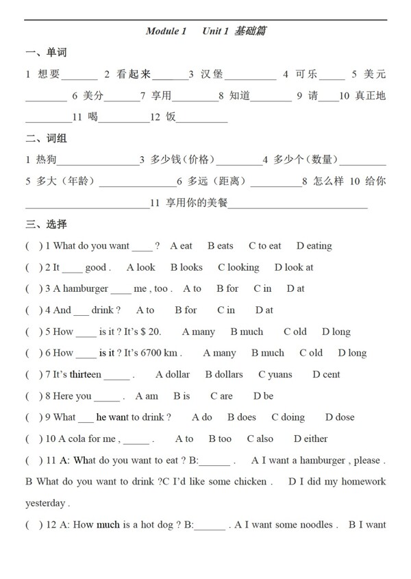 三年級(jí)上英語(yǔ)下冊(cè)Module1練習(xí)題