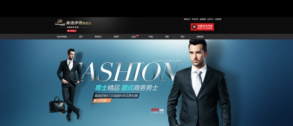 男士服裝BANNER