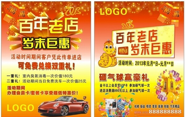 汽車活動宣傳單圖片