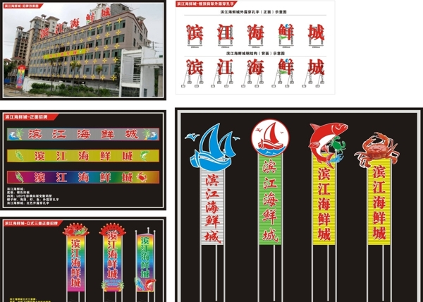 三角立牌海鮮城圖片