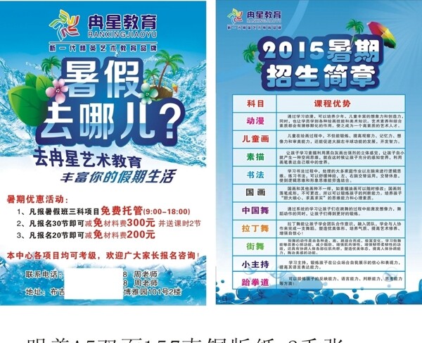 暑假宣傳單圖片