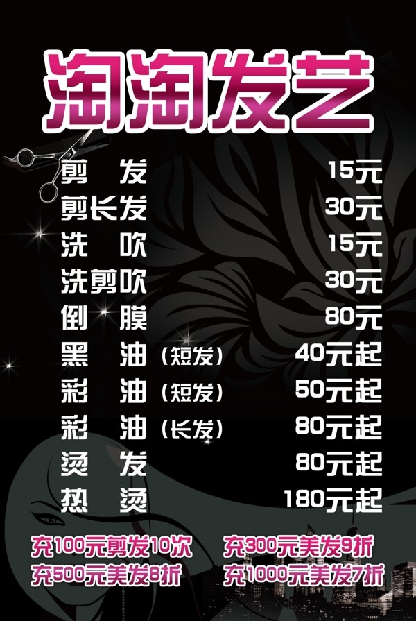 淘淘發(fā)藝