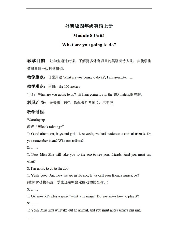 四年級(jí)上英語(yǔ)上冊(cè)教案Module8Unit1
