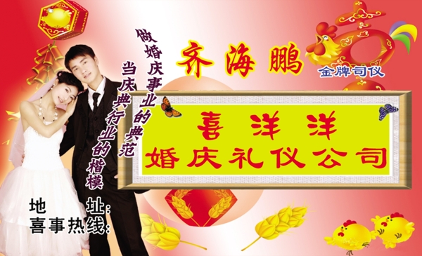 婚慶名片圖片