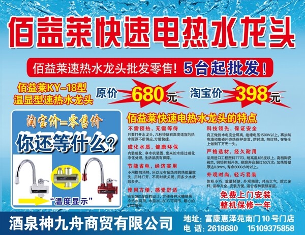 水龍頭廣告圖片
