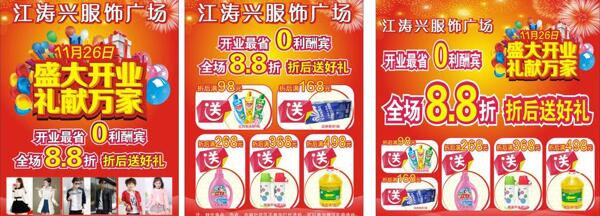 開(kāi)業(yè)宣傳單海報(bào)圖片