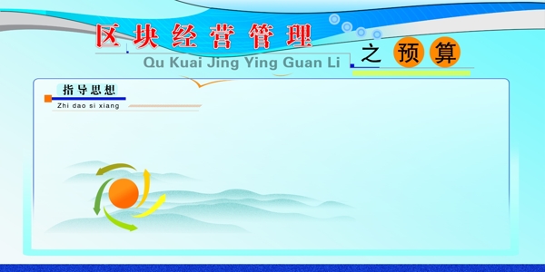 區(qū)塊經(jīng)營管理