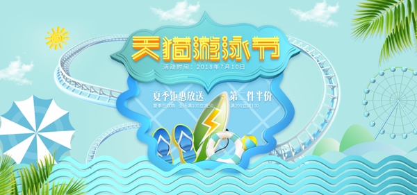 清新青绿色电商天猫游泳节夏季促销海报