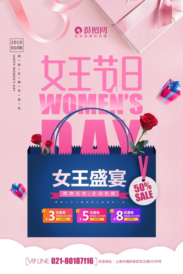 粉色创意女王节促销海报