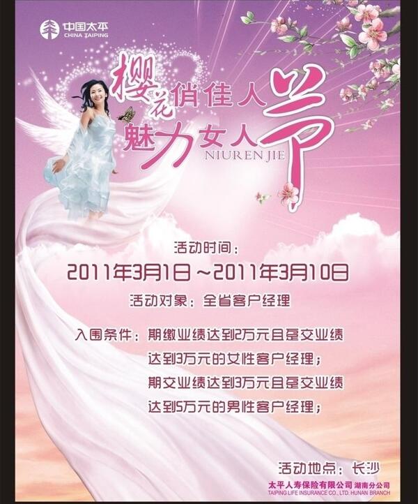 三八婦女節(jié)圖片