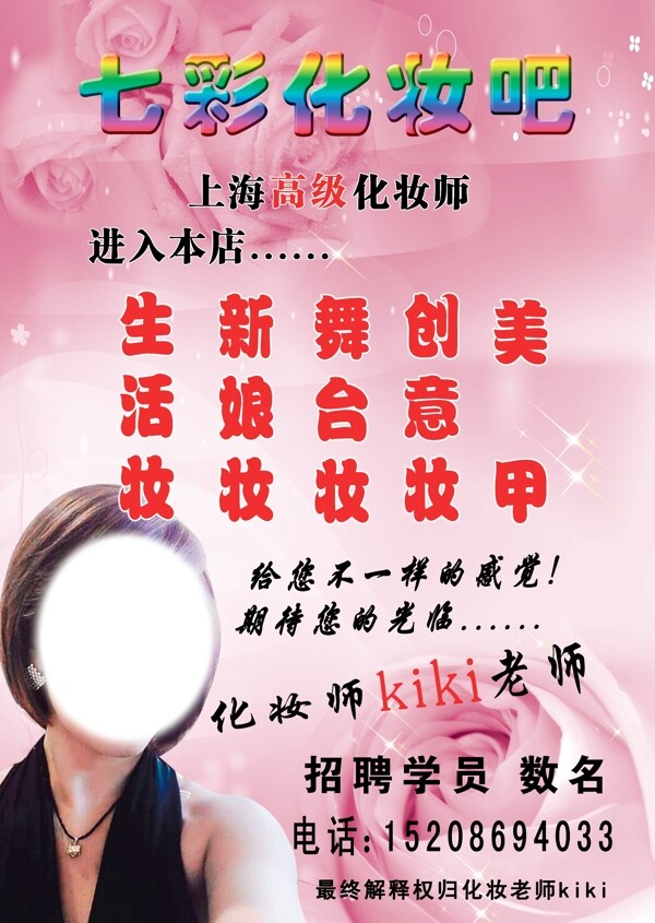 七彩化妝吧圖片