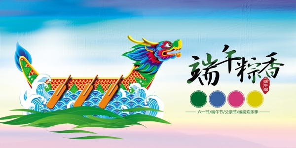 端午節(jié)