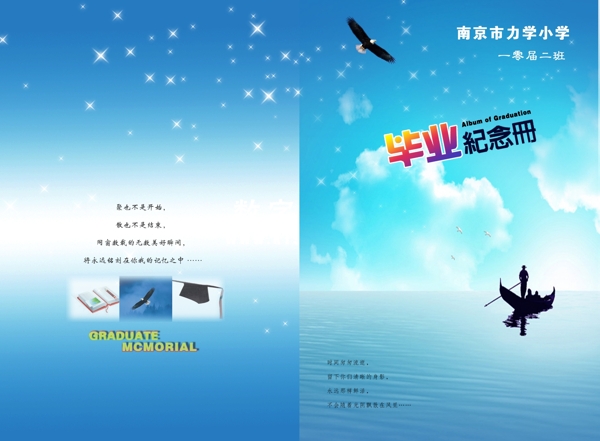 畢業(yè)紀(jì)念冊(cè)封面模版圖片