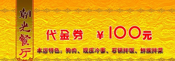 宣傳票圖片