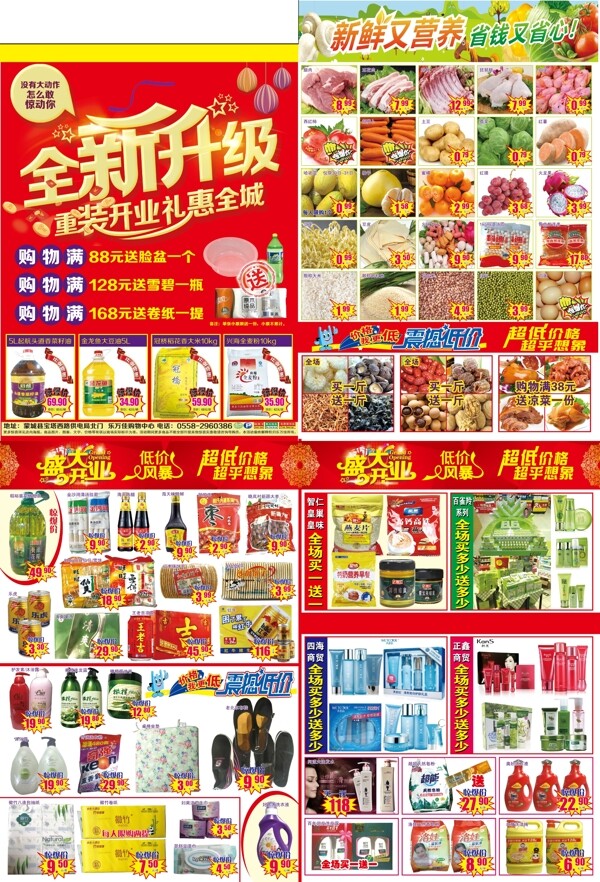 超市彩頁
