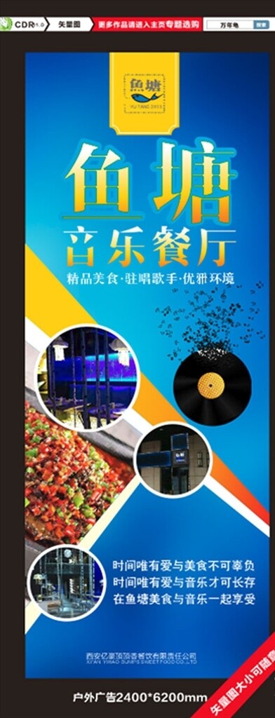 戶外廣告設(shè)計(jì)海報(bào)設(shè)計(jì)音樂(lè)餐