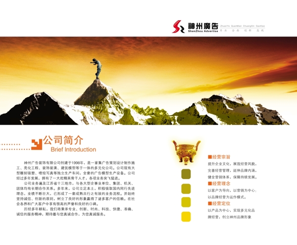 廣告公司畫冊(cè)
