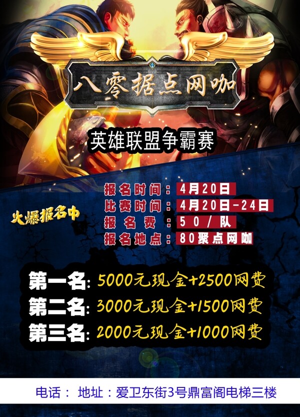 英雄聯(lián)盟比賽