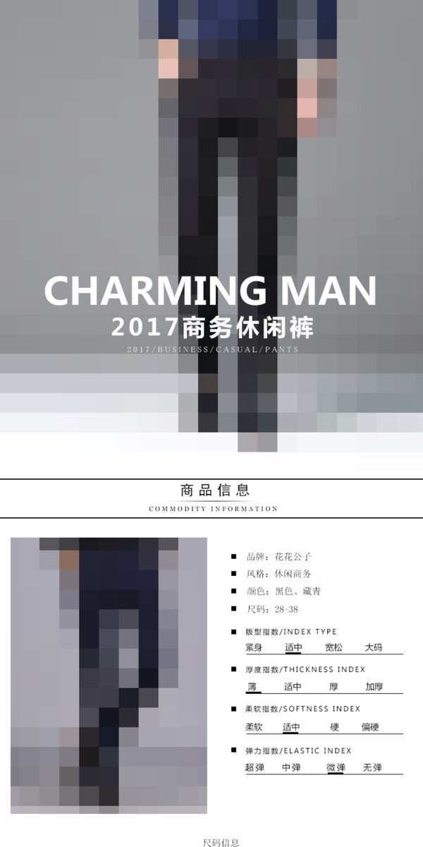 淘寶詳情男裝男褲