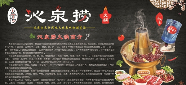 火鍋店