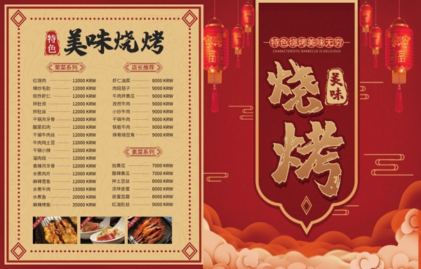 燒烤菜單