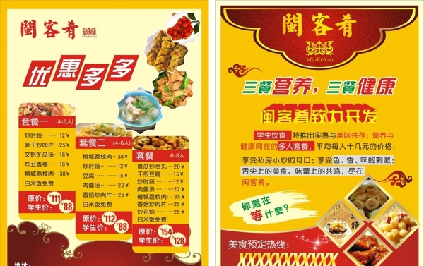 餐廳宣傳單圖片