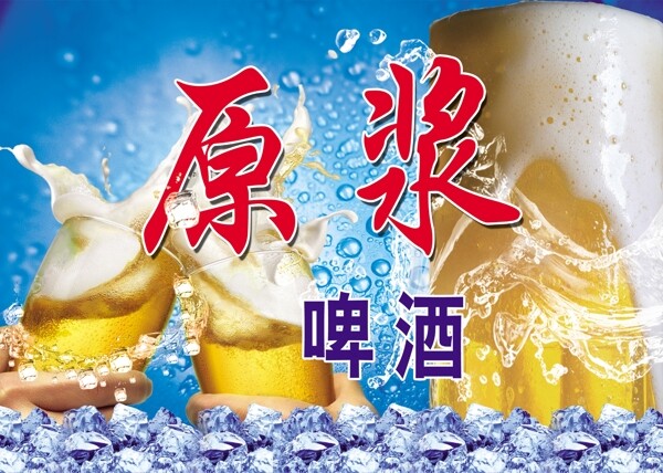 啤酒海報圖片
