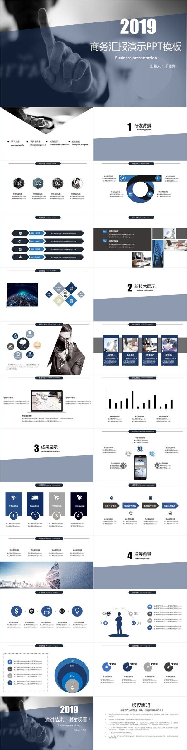 商業(yè)匯演企業(yè)通用PPT模板