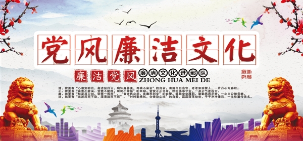廉政