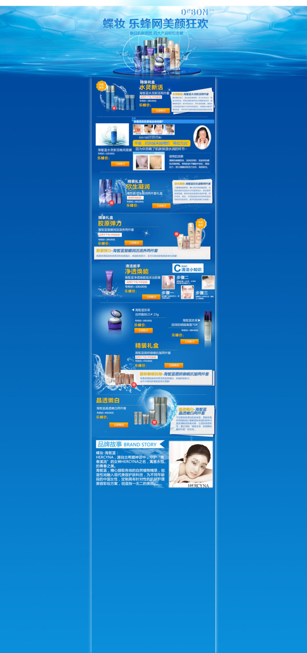 裸裝化妝品促銷活動海報