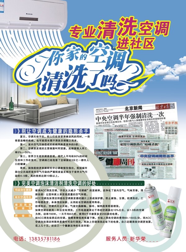 空調(diào)清洗彩頁(yè)圖片