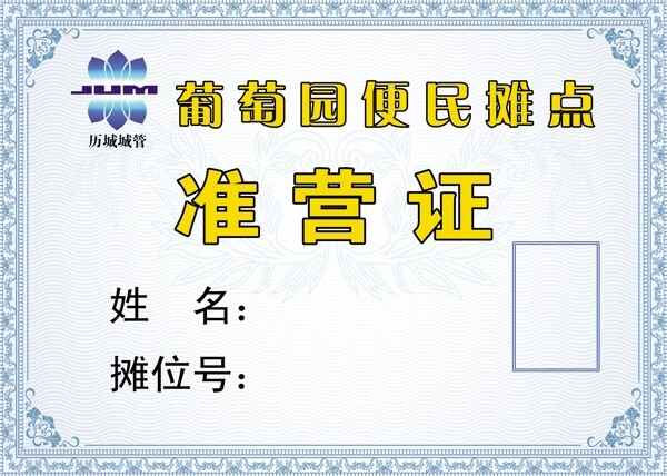 證件