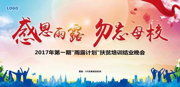 畢業(yè)結(jié)業(yè)晚會(huì)背景