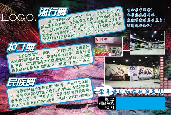 舞蹈