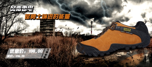 淘寶戶外男鞋高清PSD海報(bào)素材