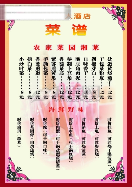 菜譜模板