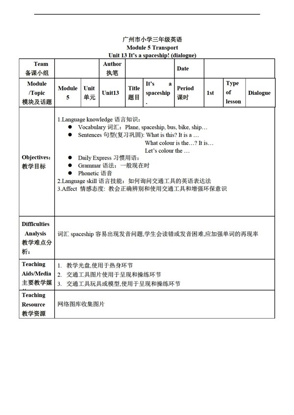 三年級(jí)上英語(yǔ)上冊(cè)教案Module5Unit13