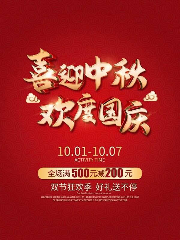 中秋國慶