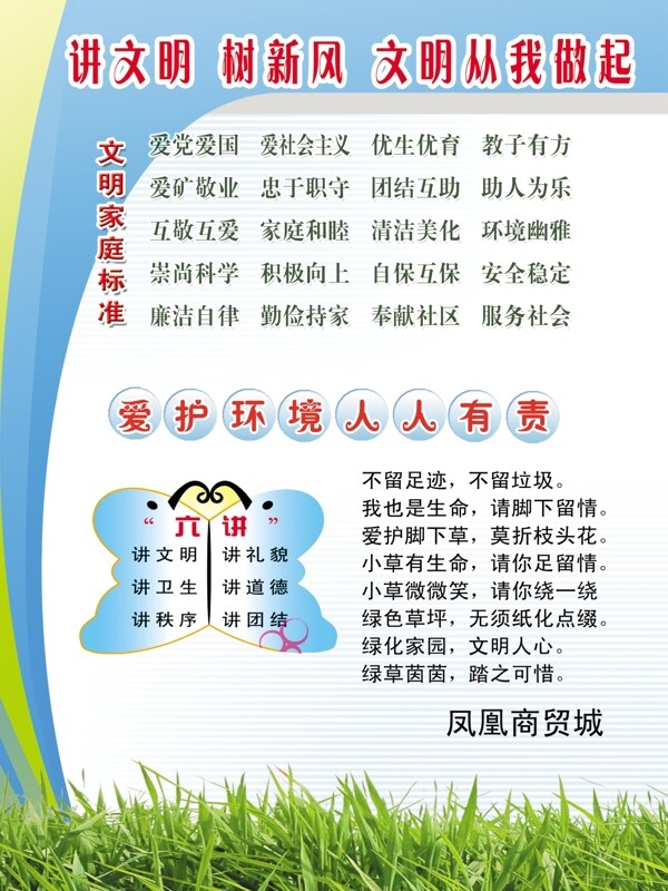 講文明樹新風宣傳圖片