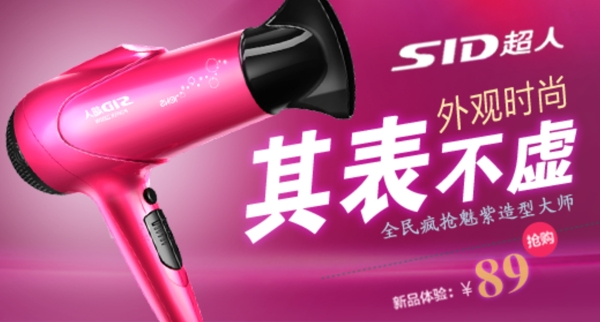 超人吹風(fēng)機(jī)焦點(diǎn)廣告