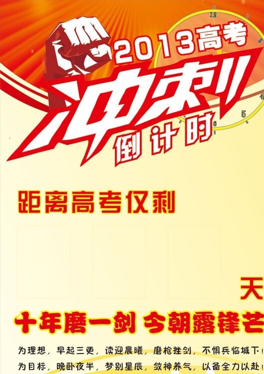 高考倒計時圖片