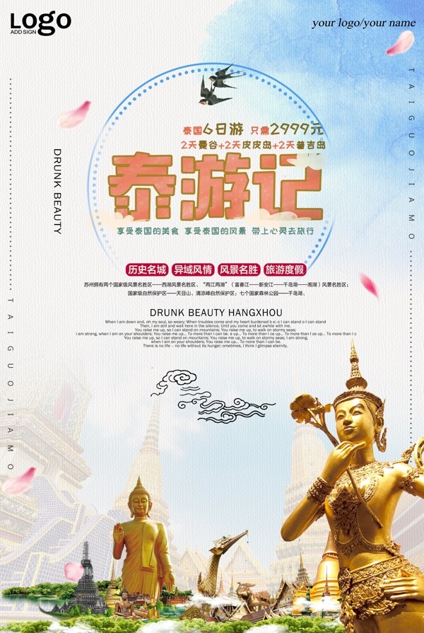 2018简洁大气春节泰国旅游海报设计